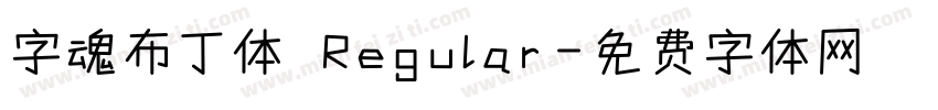 字魂布丁体 Regular字体转换